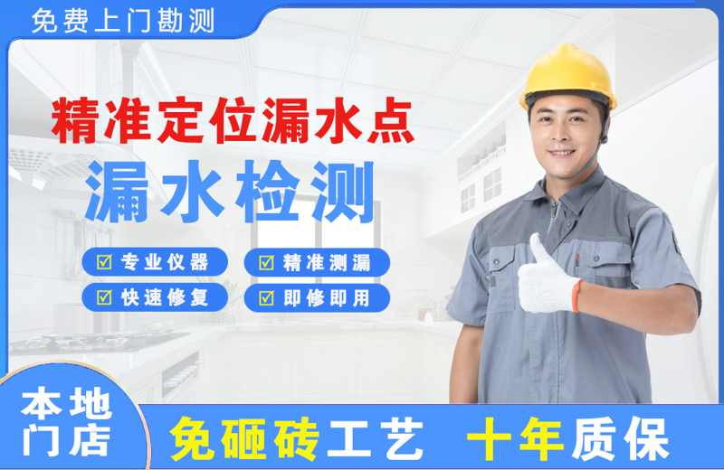 天府精准测漏点